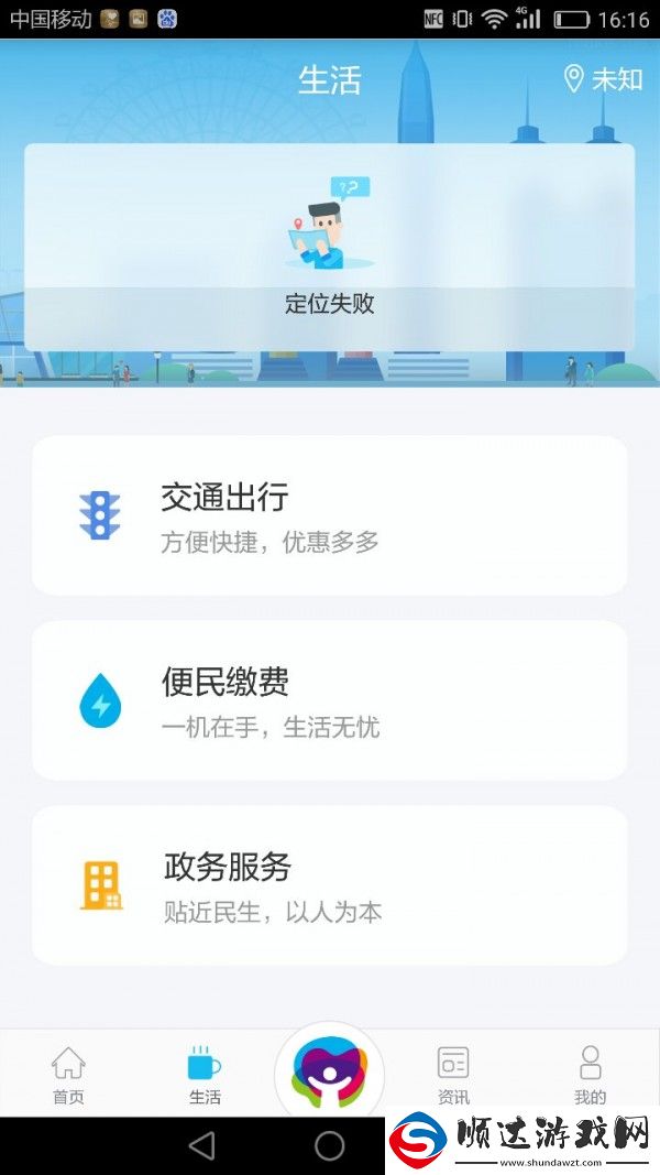 深圳市民卡截图