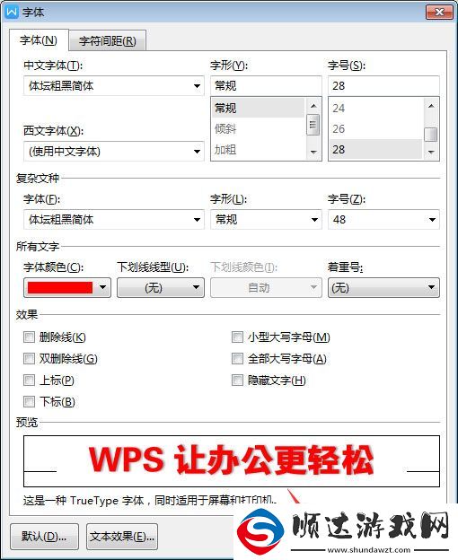 WPS文档怎么给标题加阴影
